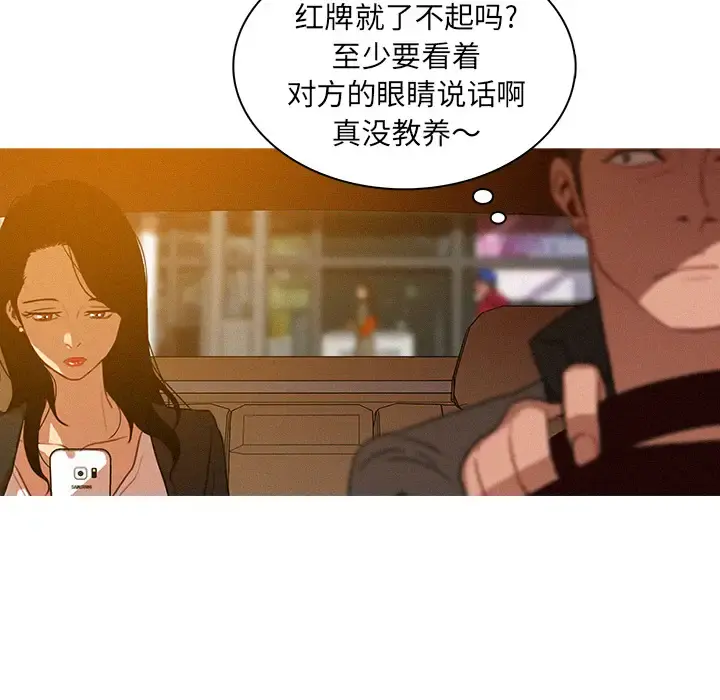 迷失天堂 第4章 第20页
