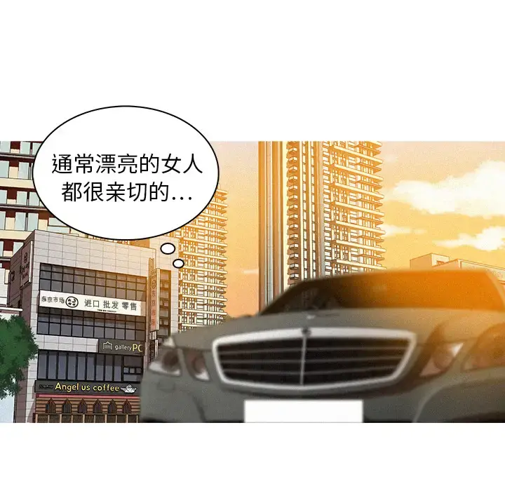 迷失天堂 第4章 第21页