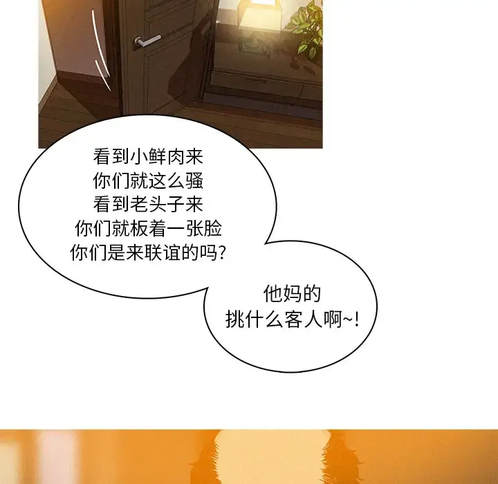 迷失天堂 第4章 第91页