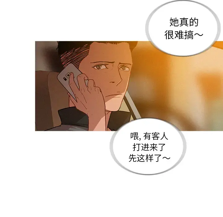 迷失天堂 第4章 第39页