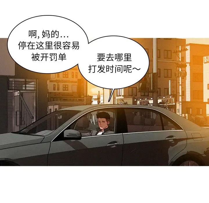 迷失天堂 第4章 第40页