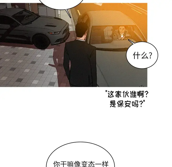 迷失天堂 第4章 第74页