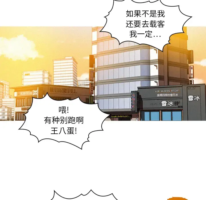 迷失天堂 第4章 第80页