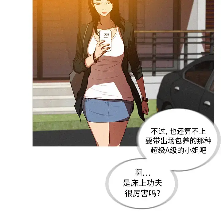 迷失天堂 第4章 第12页