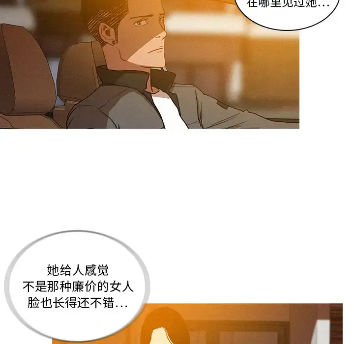 迷失天堂 第4章 第11页