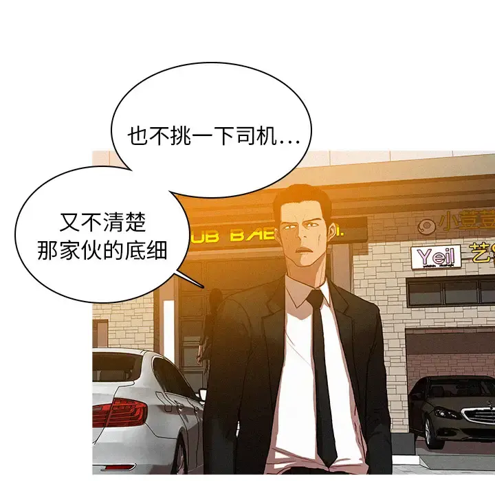 迷失天堂 第4章 第83页