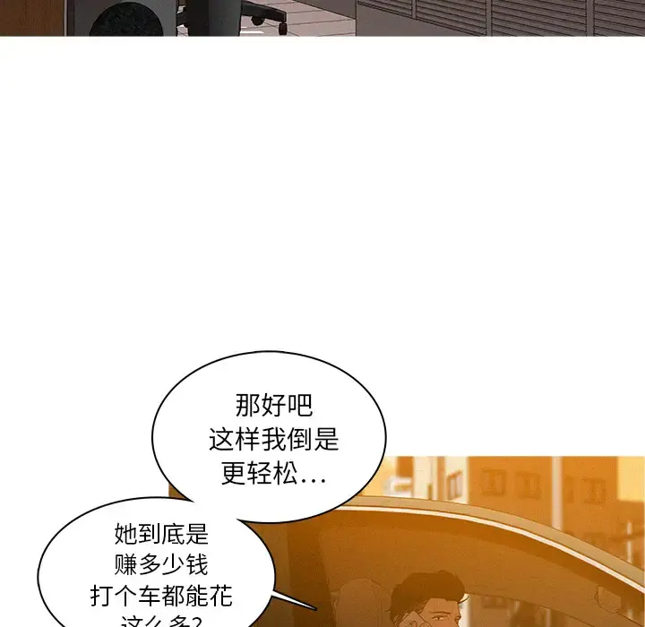 迷失天堂 第4章 第35页