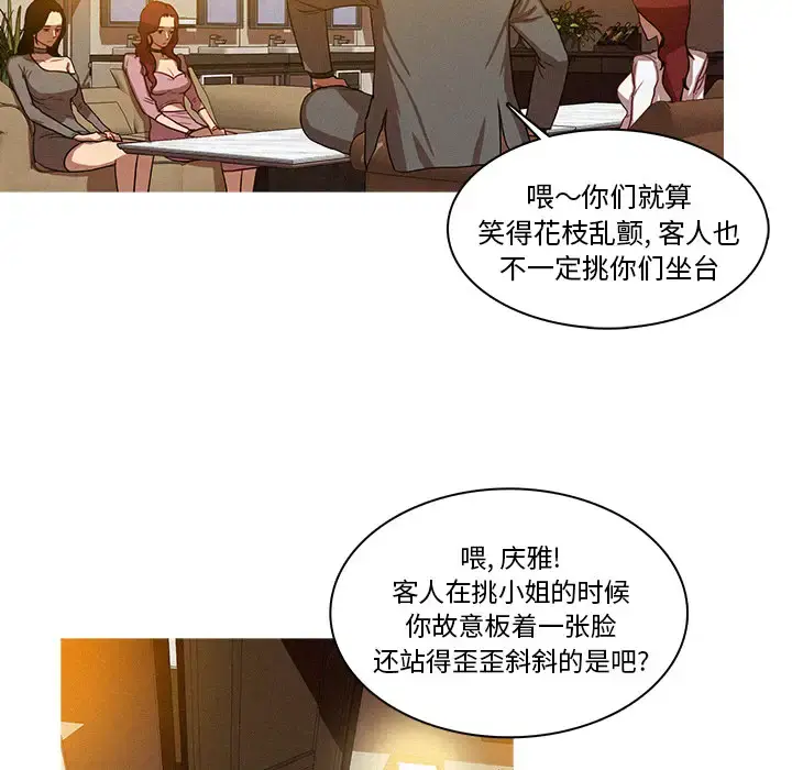 迷失天堂 第4章 第90页