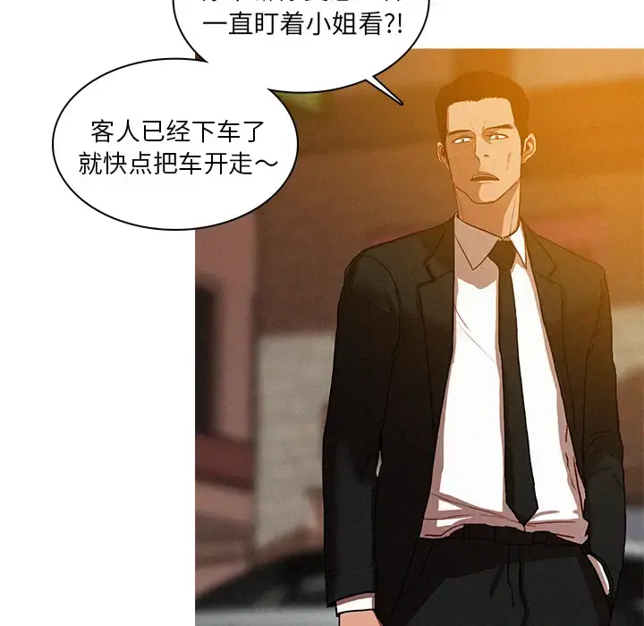 迷失天堂 第4章 第75页
