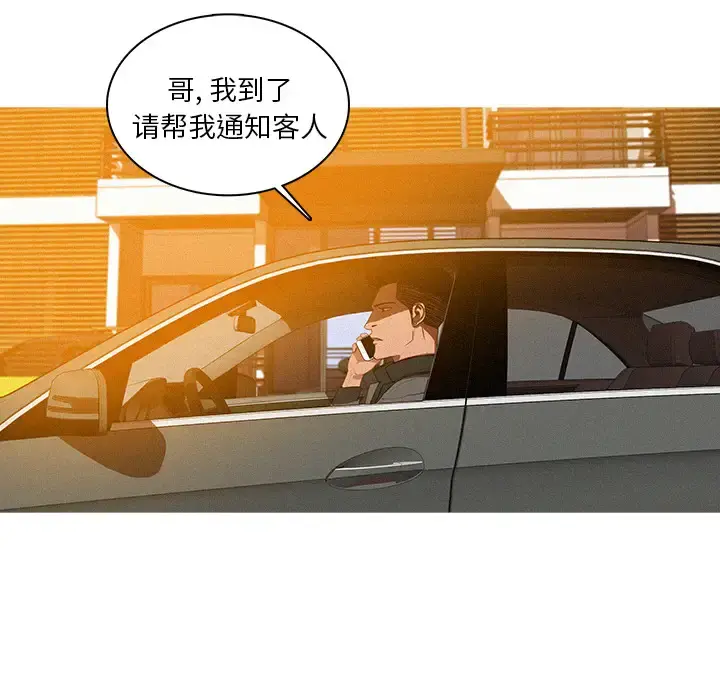 迷失天堂 第4章 第6页