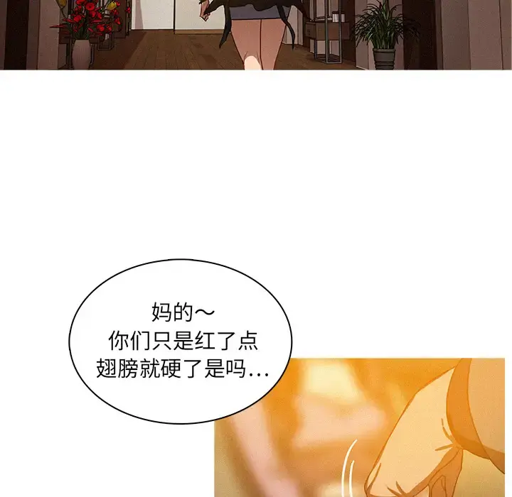 迷失天堂 第4章 第88页
