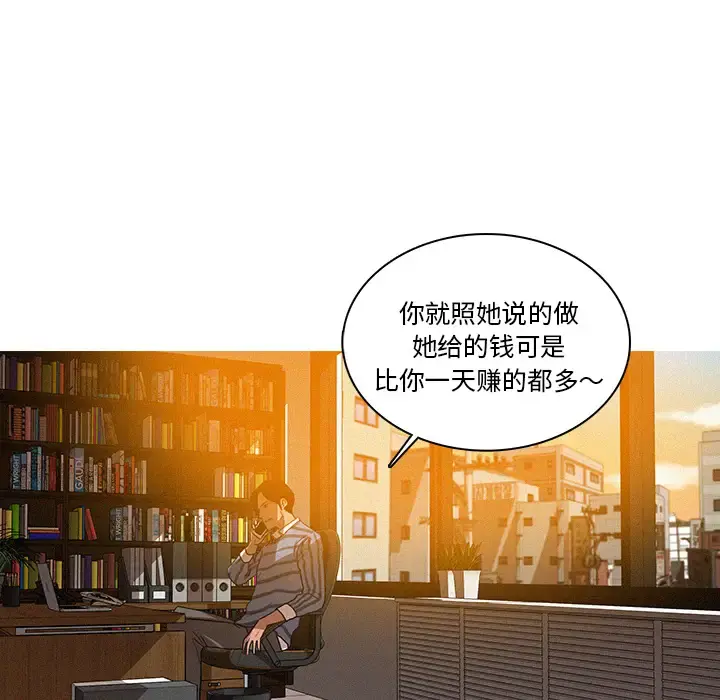迷失天堂 第4章 第34页