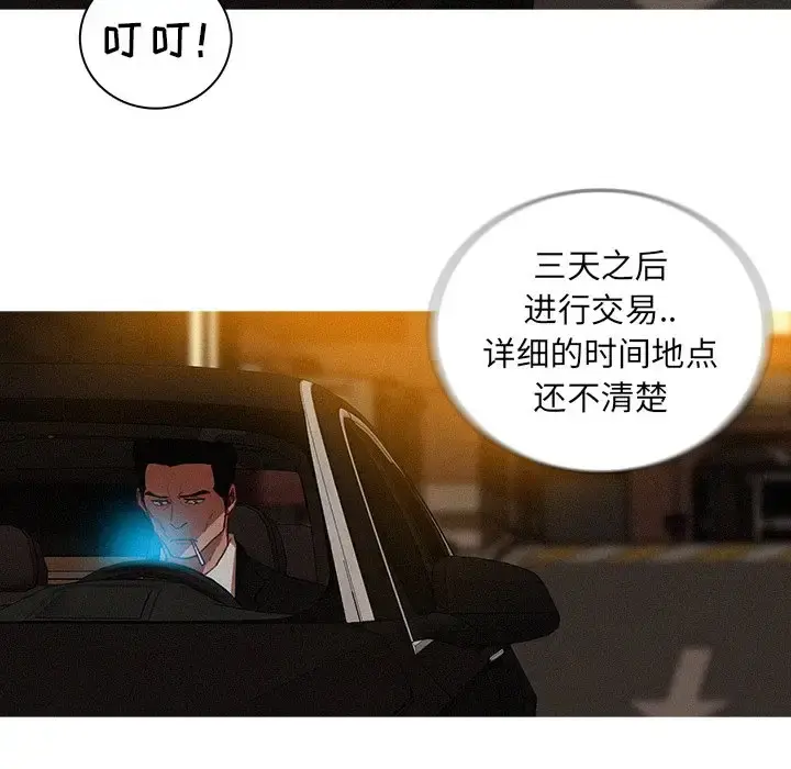 迷失天堂 第40话 第48页