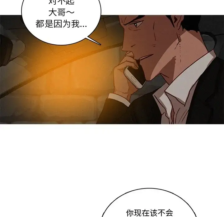 迷失天堂 第40话 第67页