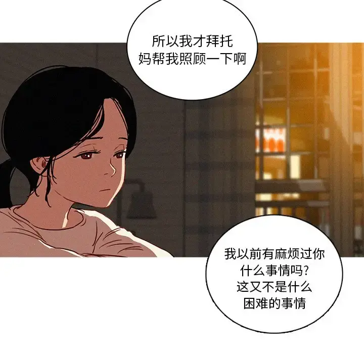 迷失天堂 第40话 第21页