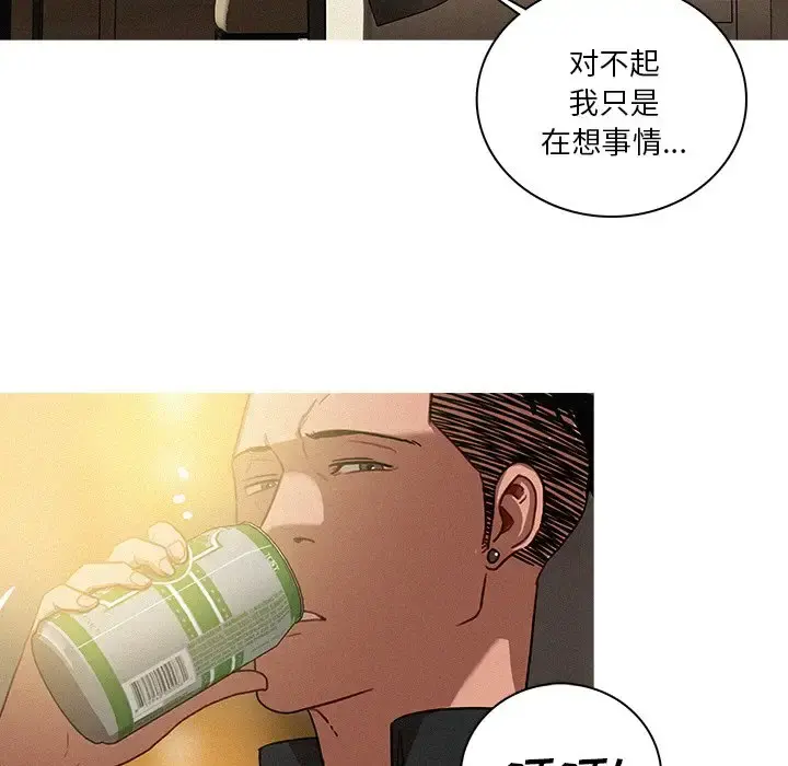 迷失天堂 第40话 第39页