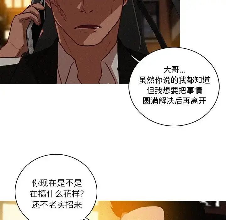 迷失天堂 第40话 第64页