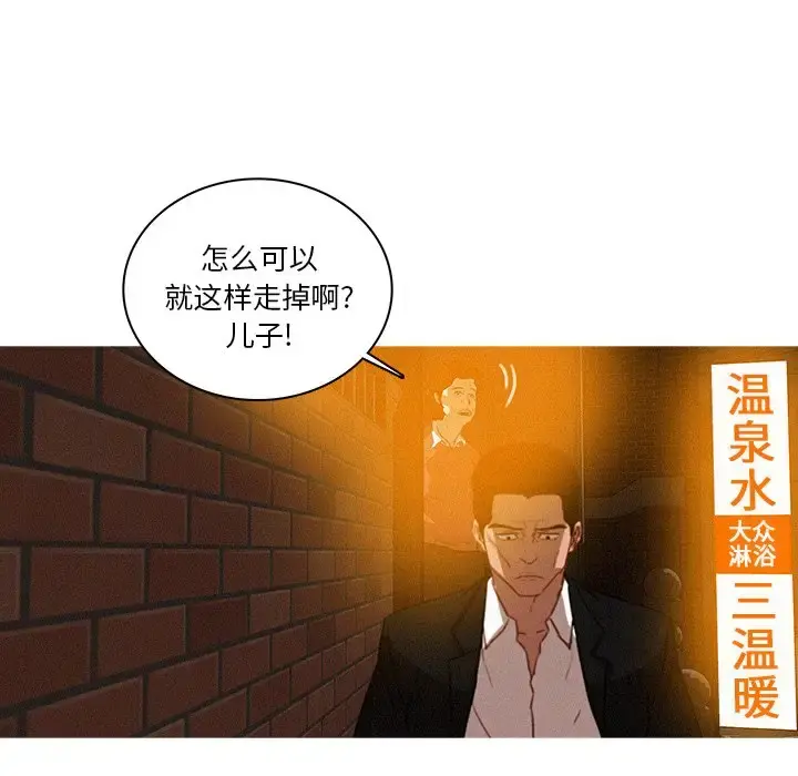 迷失天堂 第40话 第8页