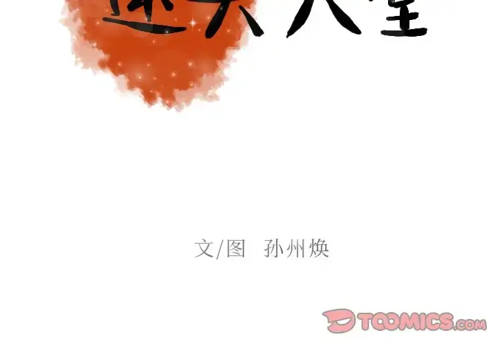 迷失天堂 第40话 第2页
