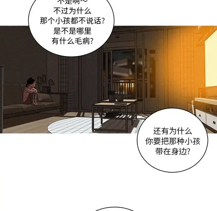 迷失天堂 第40话 第20页