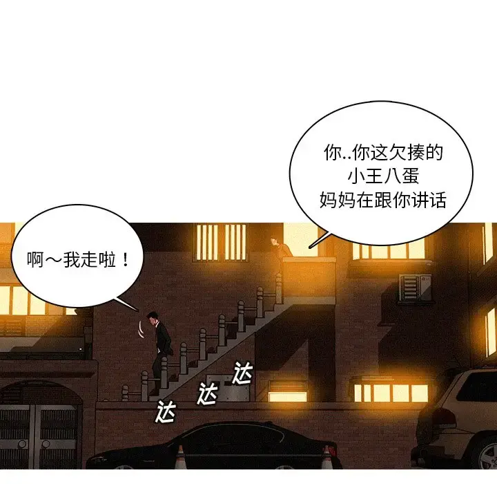迷失天堂 第40话 第10页
