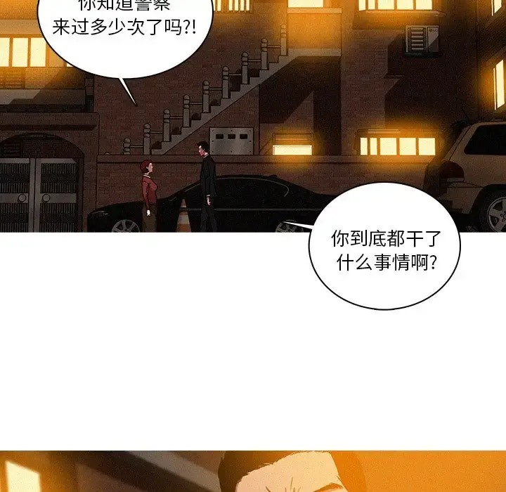 迷失天堂 第40话 第16页