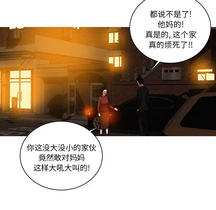 迷失天堂 第40话 第23页