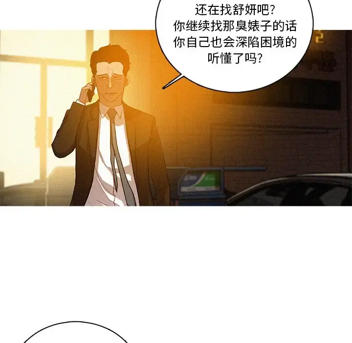 迷失天堂 第40话 第68页