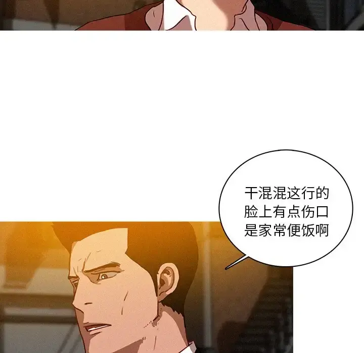 迷失天堂 第40话 第14页