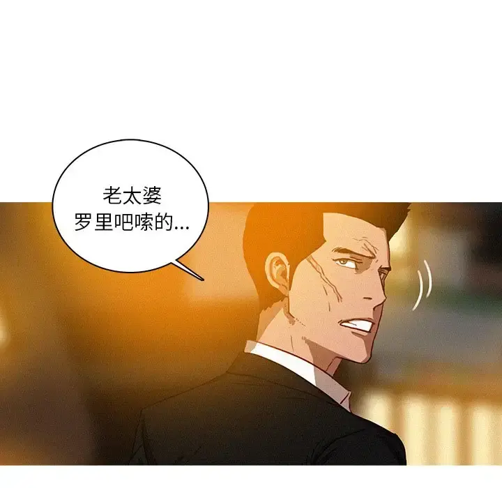 迷失天堂 第40话 第9页