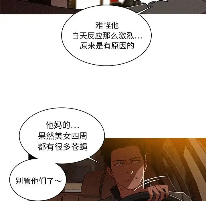迷失天堂 第6章 第78页