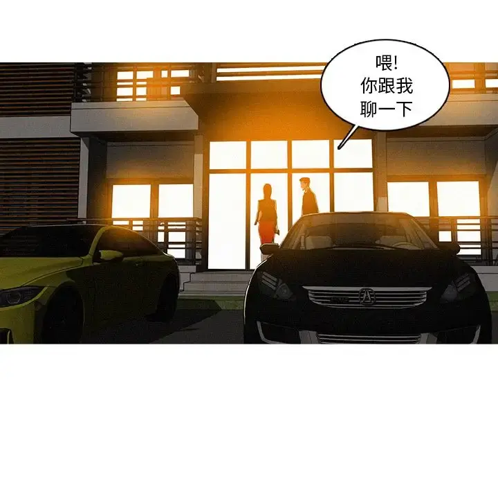 迷失天堂 第6章 第74页
