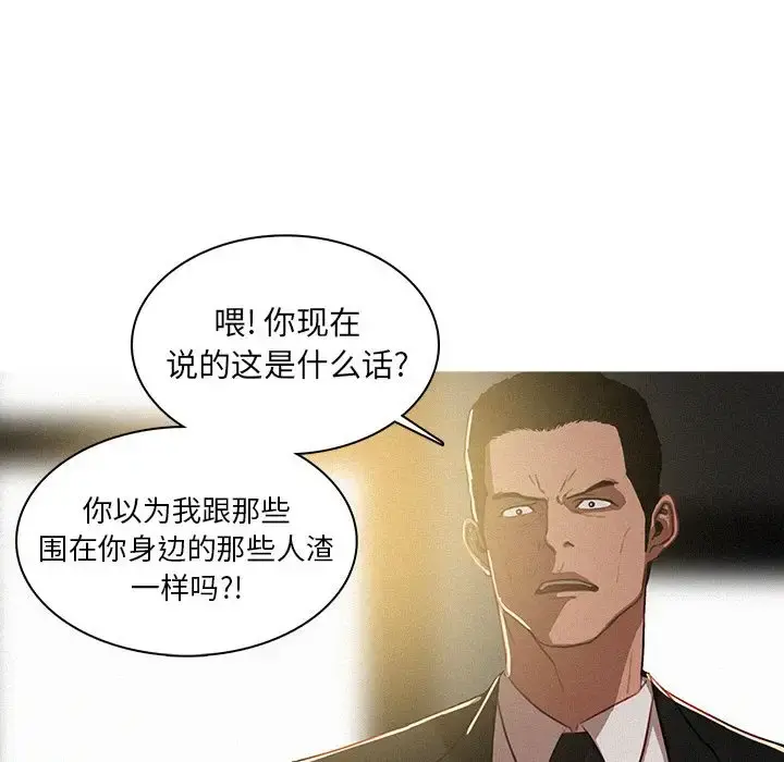 迷失天堂 第6章 第83页