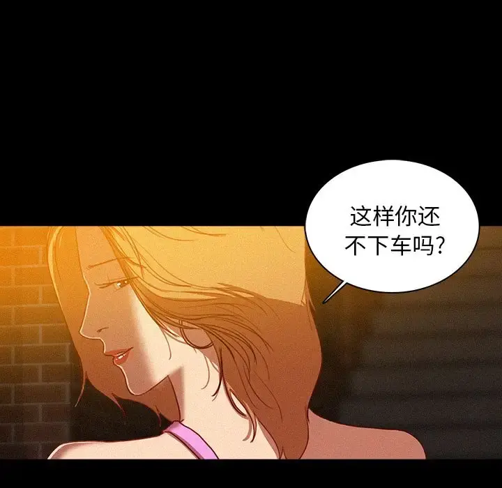 迷失天堂 第6章 第38页