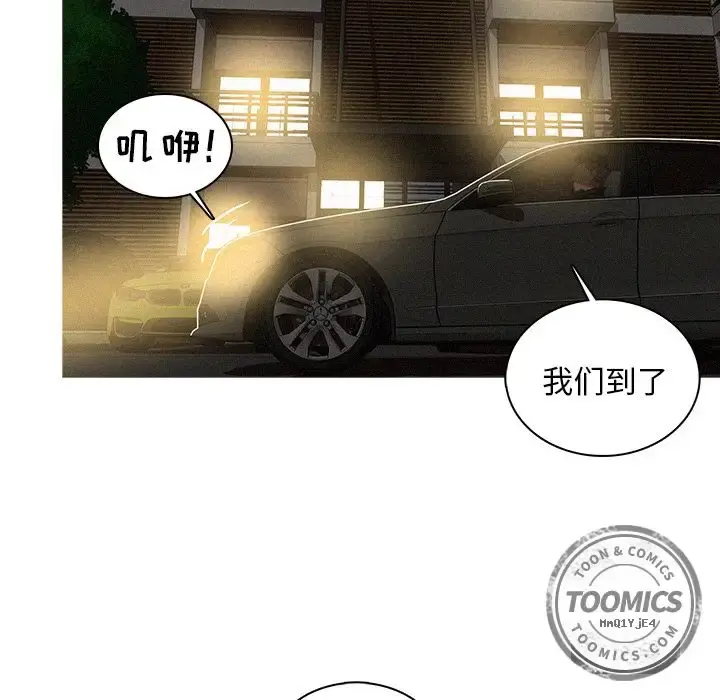 迷失天堂 第6章 第20页