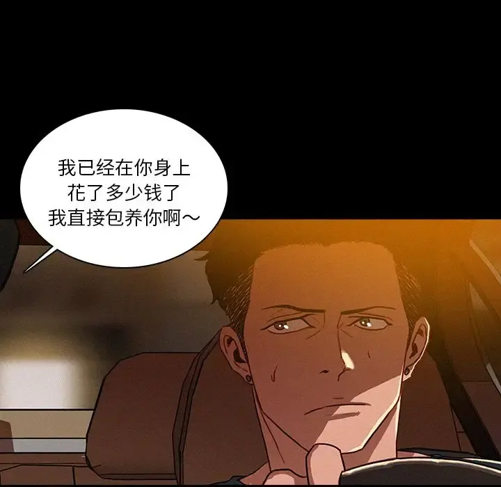 迷失天堂 第6章 第56页