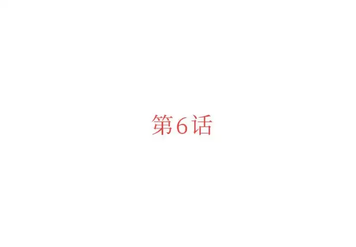 迷失天堂 第6章 第3页