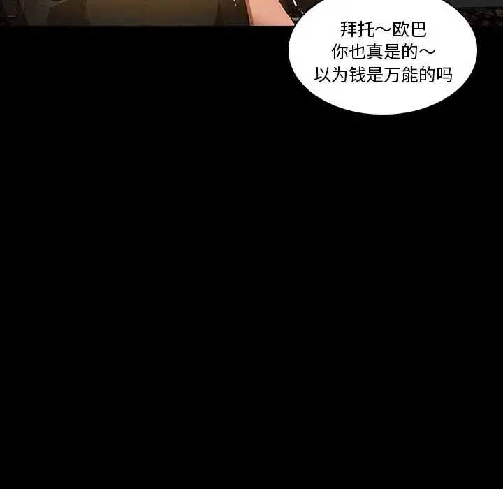 迷失天堂 第6章 第59页