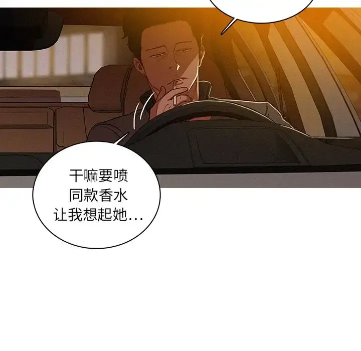 迷失天堂 第6章 第73页