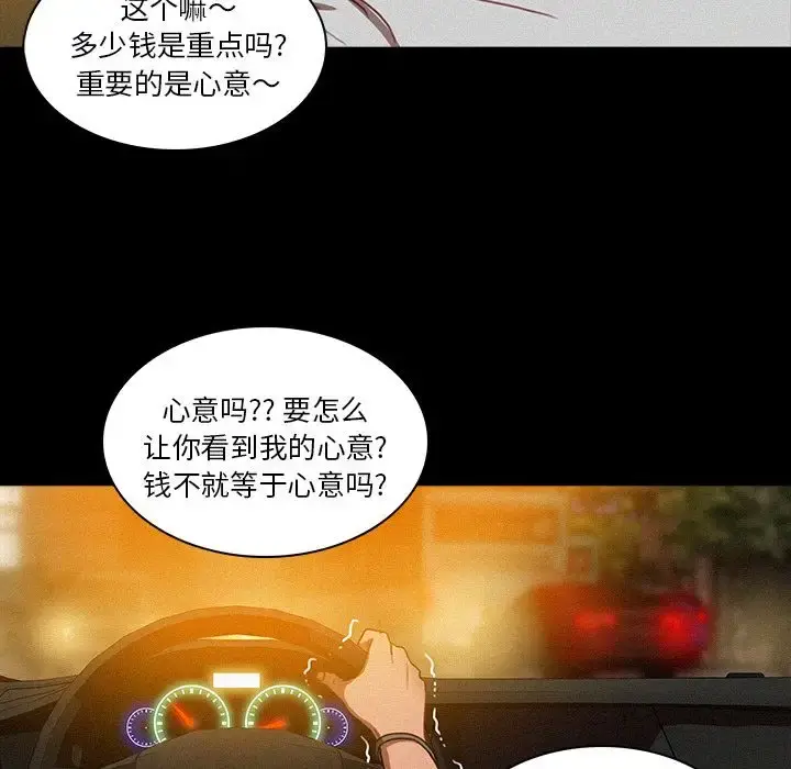 迷失天堂 第6章 第58页
