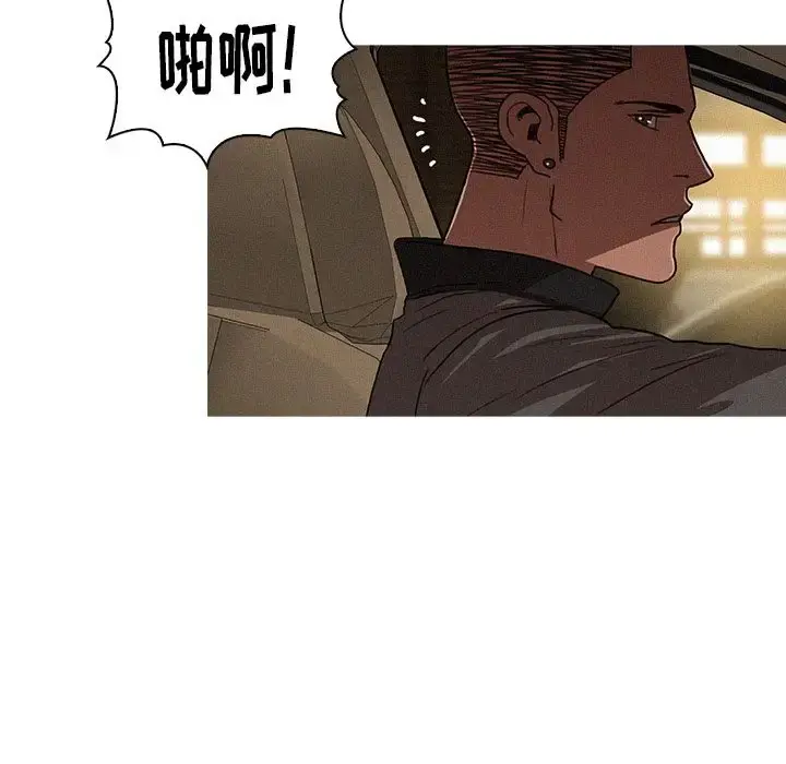 迷失天堂 第6章 第81页