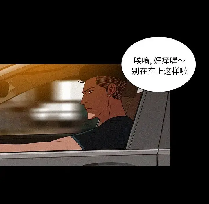 迷失天堂 第6章 第54页