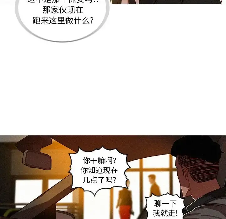 迷失天堂 第6章 第77页