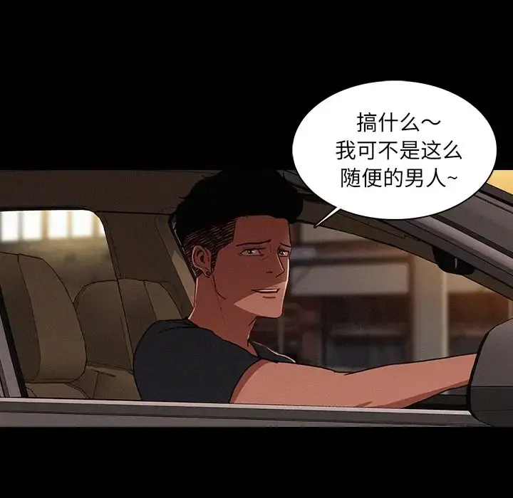 迷失天堂 第6章 第36页