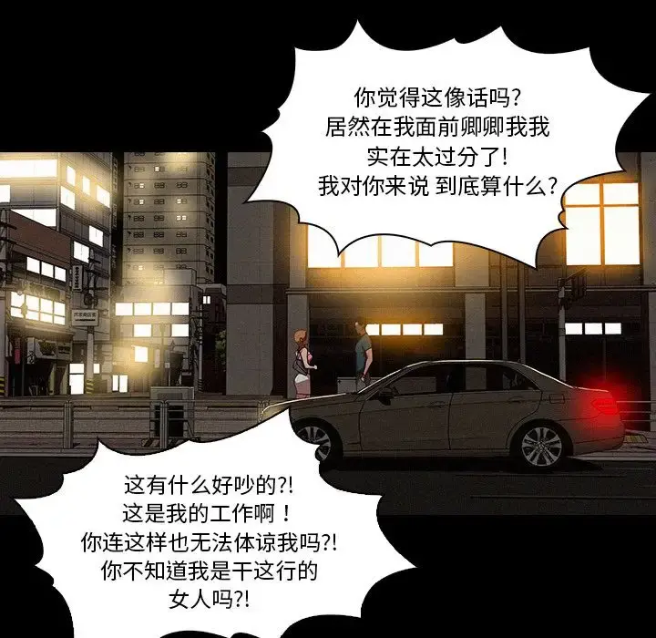 迷失天堂 第6章 第60页