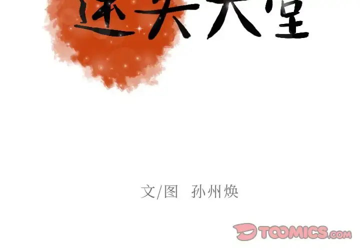 迷失天堂 第55话 第2页