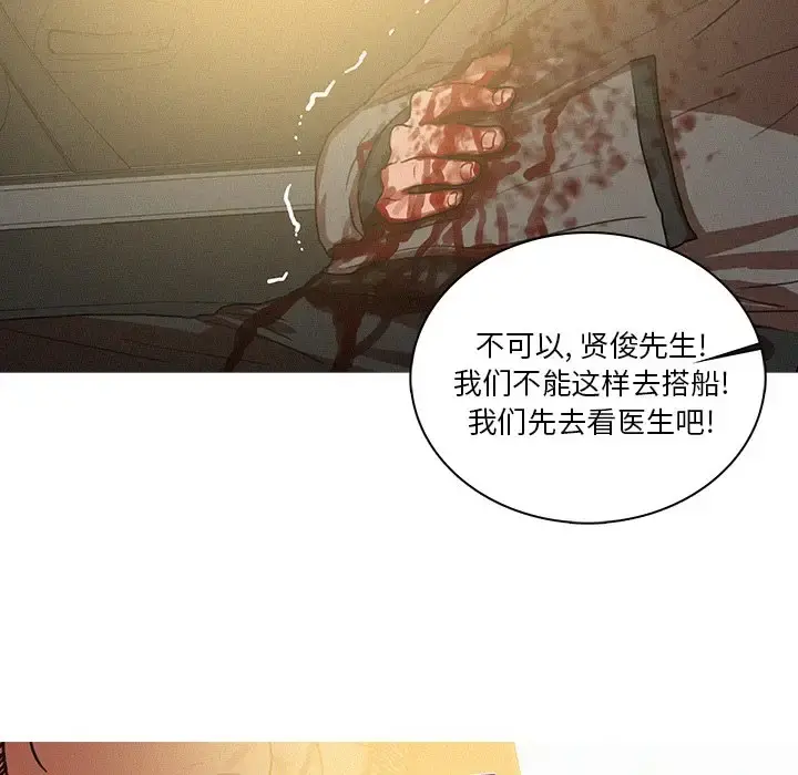 迷失天堂 第55话 第68页