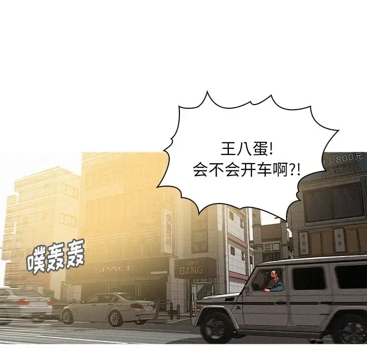 迷失天堂 第55话 第45页