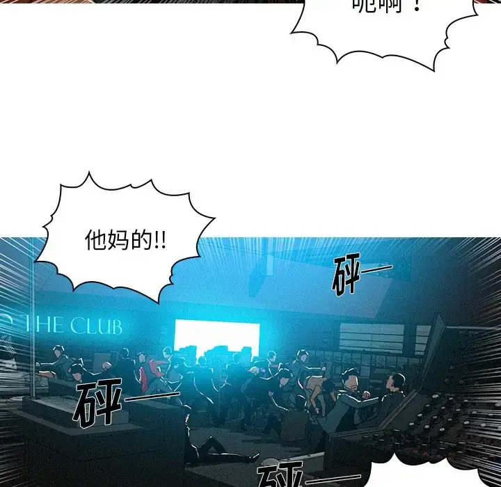迷失天堂 第54话 第5页