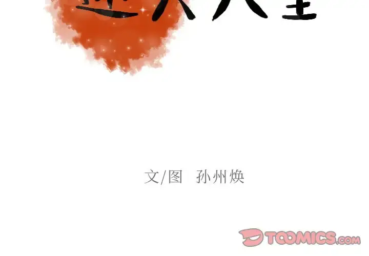迷失天堂 第54话 第2页
